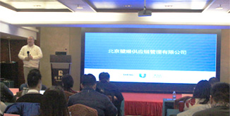 2019年琞煜供应链集团战略会