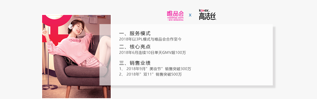 唯品会